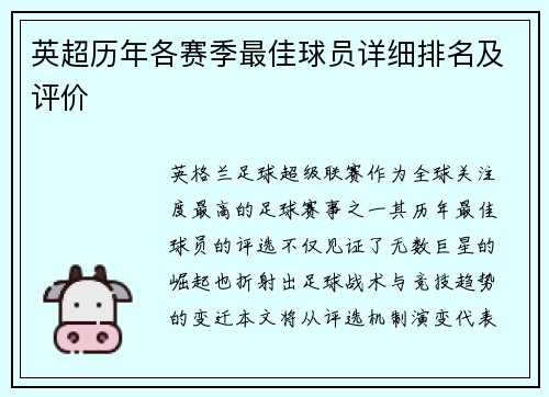 英超历年各赛季最佳球员详细排名及评价