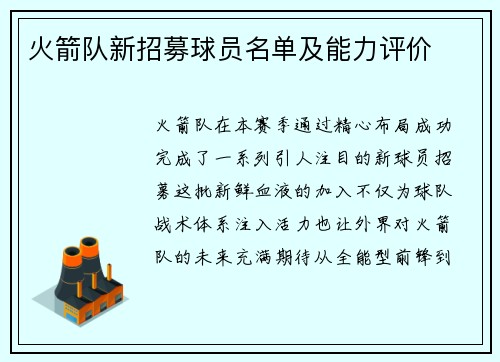 火箭队新招募球员名单及能力评价