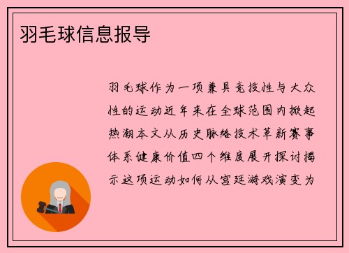 羽毛球信息报导