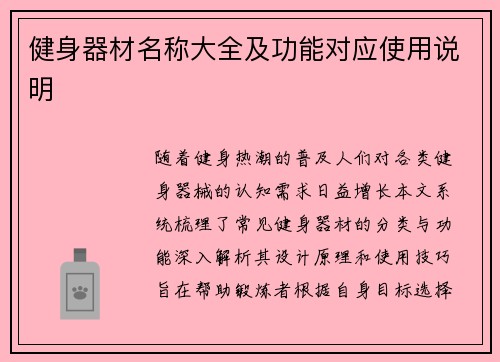 健身器材名称大全及功能对应使用说明