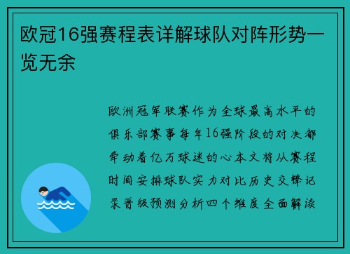 欧冠16强赛程表详解球队对阵形势一览无余